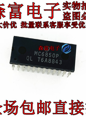 【森富电子】全新原装进口正品 MC6850P 直插封装 质量保证