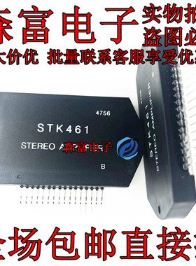 【森富电子】全新原装直拍  STK461 音频功放模块 功放电路