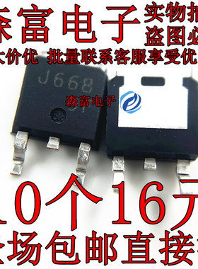 全新原装进口  2SJ668 J668 TO-252贴片三极管 场效应管 包邮直拍