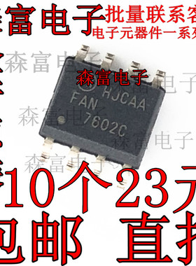 全新原装进口 FAN7602C FAN7602B  液晶电源常用芯片 贴片SOP8脚