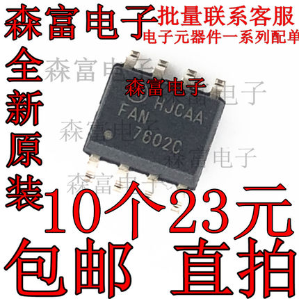 全新原装进口 FAN7602C FAN7602B  液晶电源常用芯片 贴片SOP8脚