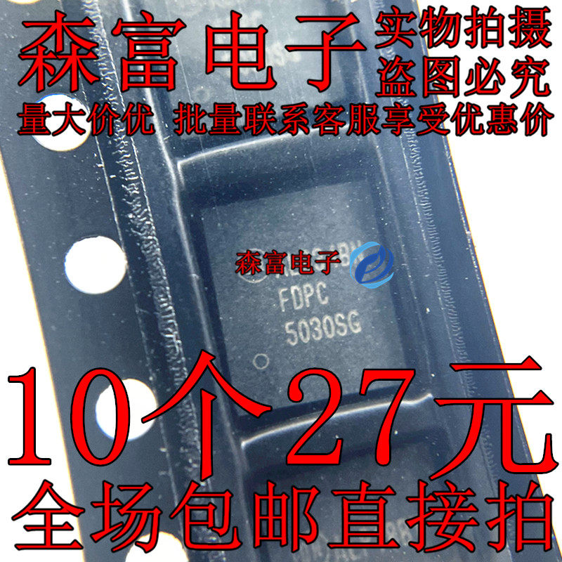 全新原装 FDPC5030SG WDFN-8 N沟道 30V/17A MOS场效应管 现货