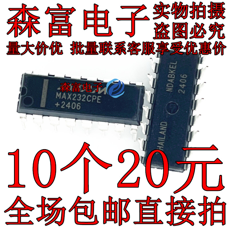 全新包邮 MAX232CPE MAX232EPE 直插DIP16脚  串口通信转换芯片