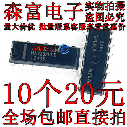 全新包邮 MAX232CPE MAX232EPE 直插DIP16脚  串口通信转换芯片