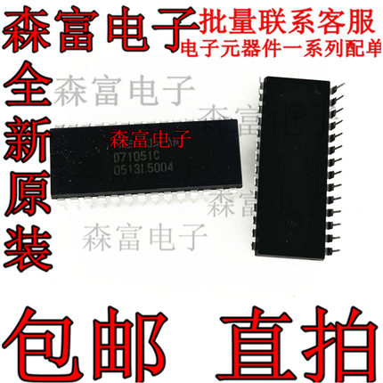 全新现货 UPD71051C D71051C 直插DIP-28脚 串行通信接口电路 IC