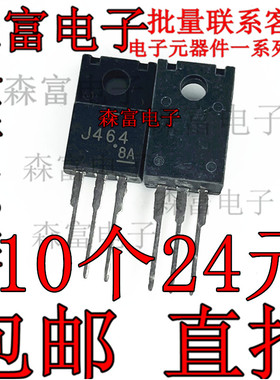 全新原装进口 2SJ464 J464 P沟道场效应 电源管 TO-220F 100V 18A