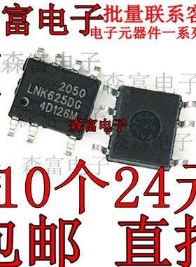 全新原装进口 LNK625DG LNK6250G LNK625 SOP7 电源管理芯片IC