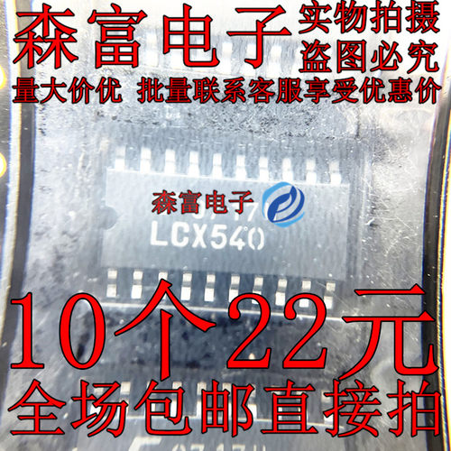 TC74LCX540F(EL,K,F SOP-20  缓冲器/驱动器/收发器芯片 LCX540