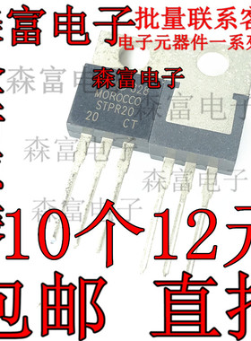 全新原装 STPR2020CT TO-220 20A 200V 超快速恢复二极管  现货