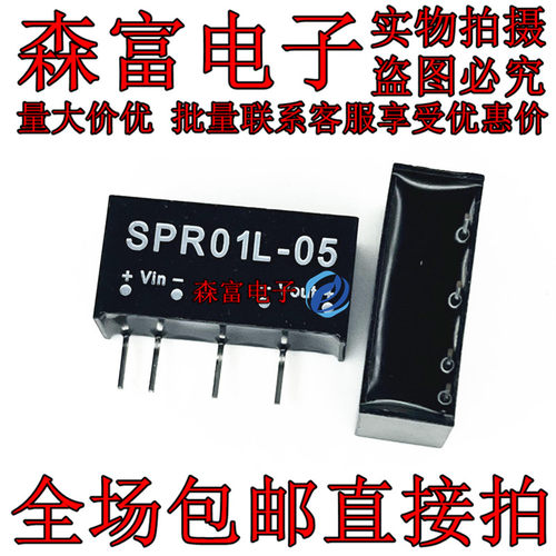 原装SPR01L-05 1W 5V转5V DC-DC电源隔离模块 稳压单路 直插SIP-4