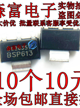 BSP613 MOSFETP通道 SOT-223 场效应管P-FET 60V 2.9A 贴片三极管