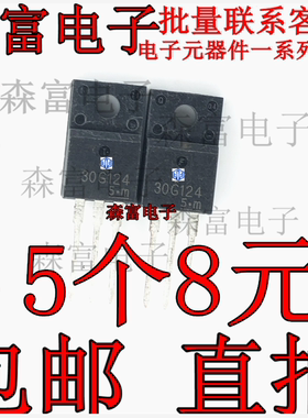 全新原装GT30G124 30G121 30G122 30G123 30G125 场效应管TO-220F