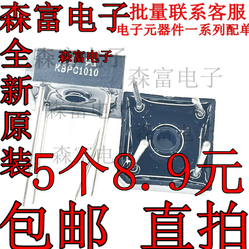 全新 整流桥 KBPC1010 10A 1000V 桥堆 铜脚 做足电流电压 包邮