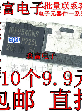 全新原装 IRF9540NS F9540NS TO-263贴片 MOS管场效应管 P沟道