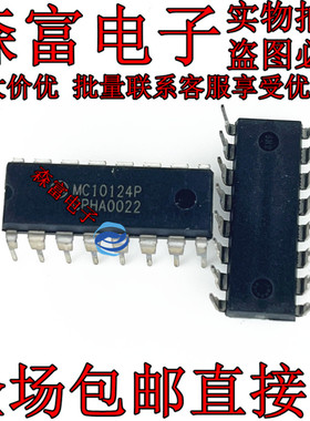 全新原装进口正品 MC10124P 直插DIP16脚 低功耗电压比较器芯片块