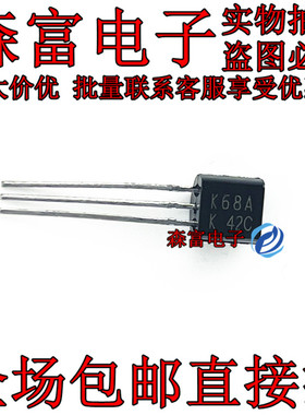全新原装 2SK68A 丝印 K68A TO-92 N沟道MOS场效应管 直插 三极管