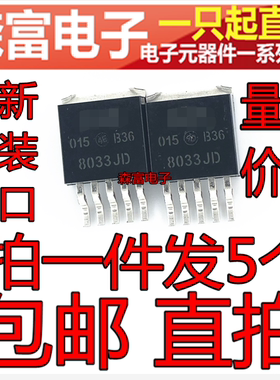 全新原装 8033JD SI-8033JD SK8033JD 贴片TO263 汽车电路板用