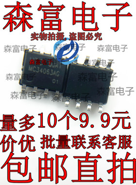全新原装 MC34063AG 贴片SOP-8 MC34063 电源管理IC芯片稳压
