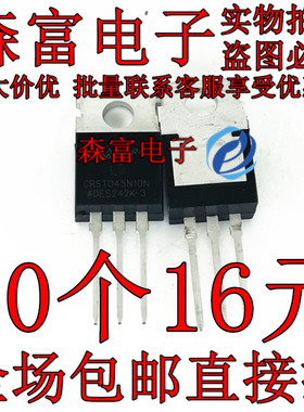CRST045N10N CRST045N10NP 100V 120A全新 场效应管 平衡车专用管
