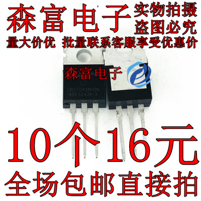 CRST045N10N CRST045N10NP 100V 120A全新 场效应管 平衡车专用管