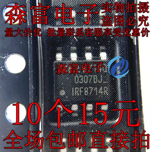 全新 IRF8714TRPBF丝印F8714 SOP-8贴片 MOS管场效应管 IRF8714R