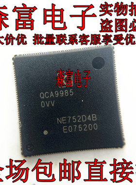 原装现货 QCA-9985-0-156DRQFN-MT-00-0 封装QFN 主动器件