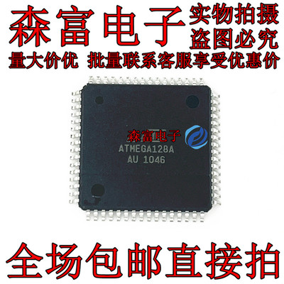 ATMEGA128AU-TW ATMEGA128A-AU 微控制器8位芯片 128K闪存 TQFP64