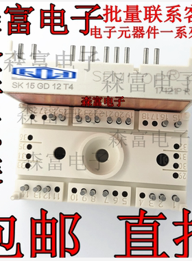 全新原装 SK15GD12T4  SK55D12   IGBT模块 整流桥模块 现货包邮