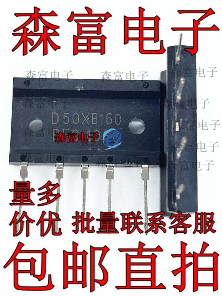 全新原装进口 D50XB80 D50XB-80大功率新电源整流桥 D50XB160