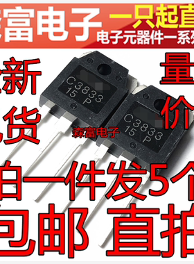 2SC3833 C3833 400V 100A 硅NPN三重扩散平面型晶体管 可直拍