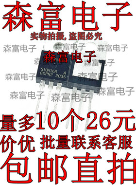全新 S10H16R 10H16 TO-220 MOS场效应管 160A 100V 质量保证