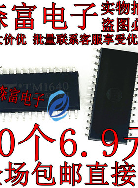 TM1620 1628 1637 1638 1640 1650 1651数码管LED驱动IC芯片SOP20