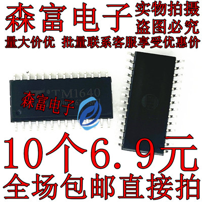 TM1640 TM1640B 原装正品 LED数码管显示驱动IC 8段×16位 SOP-28