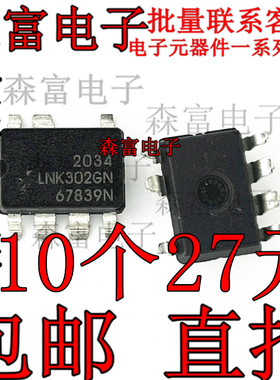 LNK302GN LNK302G 电源管理芯片 贴片SOP7 全新可直拍 质量保证