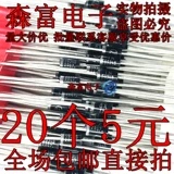 (20个) 5W稳压二级管 1N5341B/IN5342B/5343/5344/5345/5346/5347