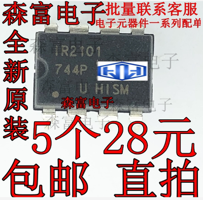 全新 IR2101  电桥驱动器IC 外部开关芯片 直插DIP8脚 IR2101PBF