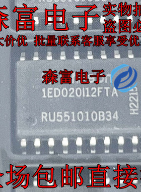 全新进口 1ED020I12FTA DSO-20 贴片 隔离器 栅极驱动器 IC芯片