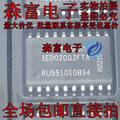 全新进口 1ED020I12FTA DSO-20 贴片 隔离器 栅极驱动器 IC芯片