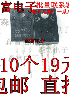 D10LC20U D10LC20UR D10LC20 TO-220-2快恢复二极管10A 200V