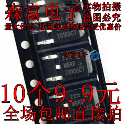 全新 肖特基二极管 MBRD20100CT 20A100V 贴片集成电路 TO-252