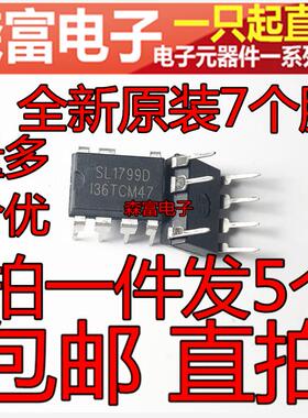 【森富电子】SL1799D 全新原装 DIP7脚 电源芯片IC直插 可以直拍