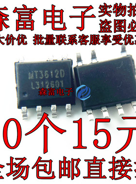 MT3612D MT3612A=CSC7133D 开发驱动板 电源适配器IC 稳压贴片