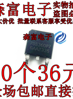 70S360P7 IPD70R360P7S贴片TO-252 N沟道700V 12.5A MOS场效应管