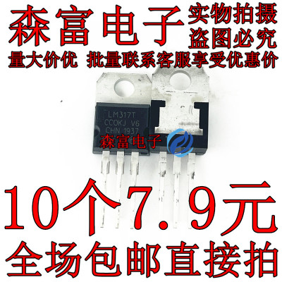 全新 原装 LM317T LM350T LM338T LM337T 直插可调三端稳压管