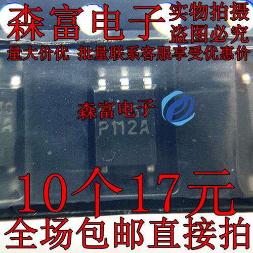 全新原装 TLP112A P112A 贴片SOP5脚 光耦隔离器 光电耦合器 直拍