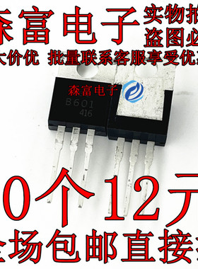 2SB601 2SD560 B601 D560 TO-220 直插 PNP达林顿管 全新原装进口