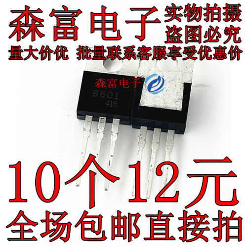 2SB601 2SD560 B601 D560 TO-220 直插 PNP达林顿管 全新原装进口