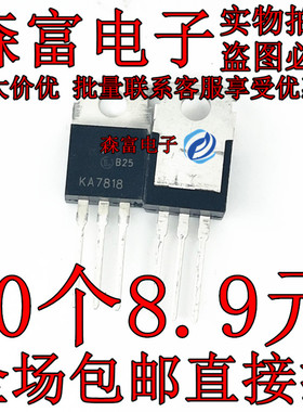 全新进口 KA7818 KA7818ETU 1.5A18V TO-220 三端稳压管 原装现货