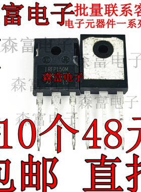进口全新原装 IRFP150M IRFP150MPBF IRFP150 TO-3P IR 场效应管