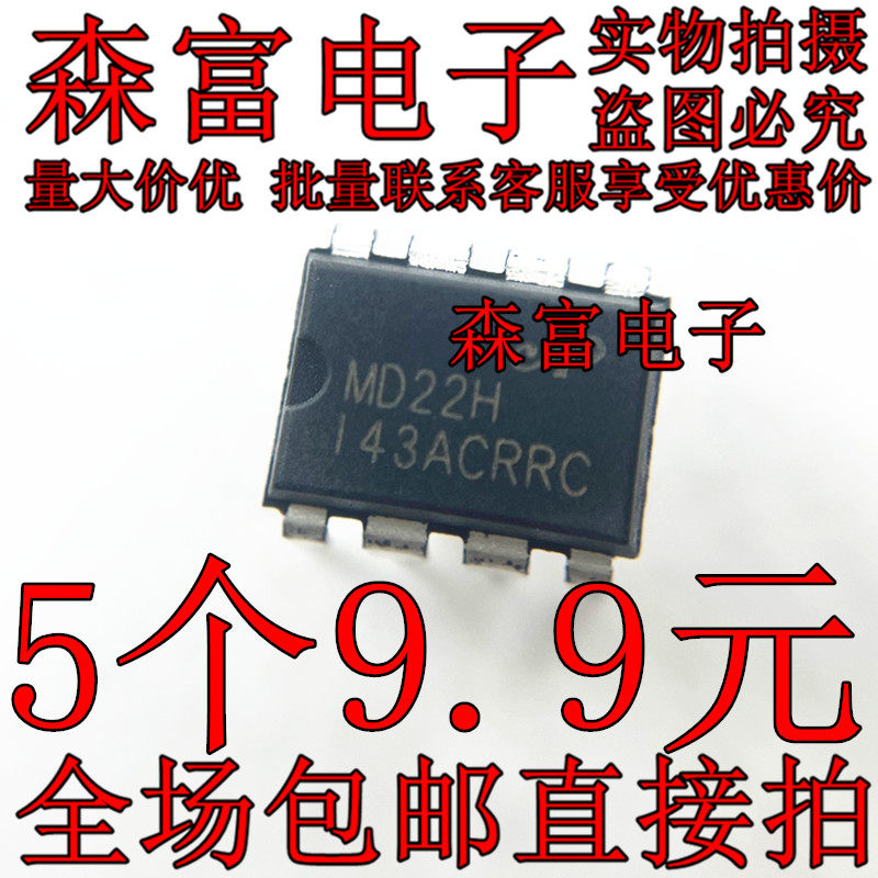 MD22H MD12H  直插DIP8脚电磁炉开关电源管理芯片集成块IC 全新